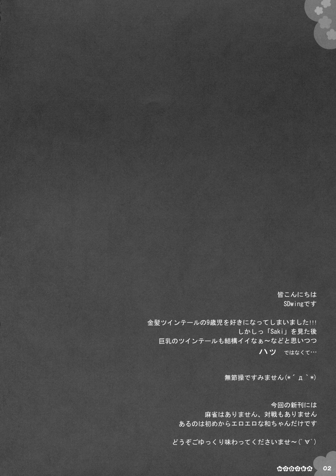 NODOKA page 3 full