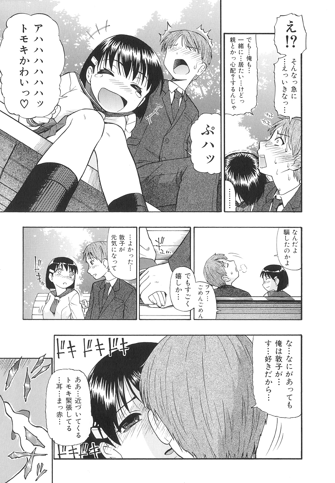 Bitoku no Fukou page 10 full