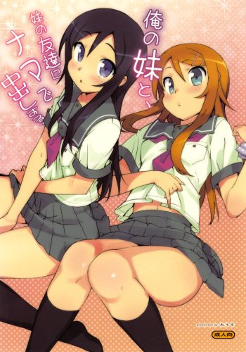 Ore no Imouto to, Imouto no Tomodachi ni Nama de Nakadashi Suru cover