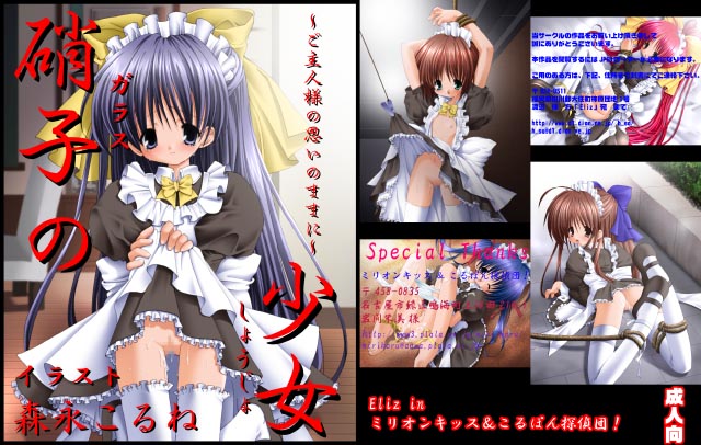 Garasu no Shoujo ~Goshujinsama no Oose no Mama ni~ page 1 full