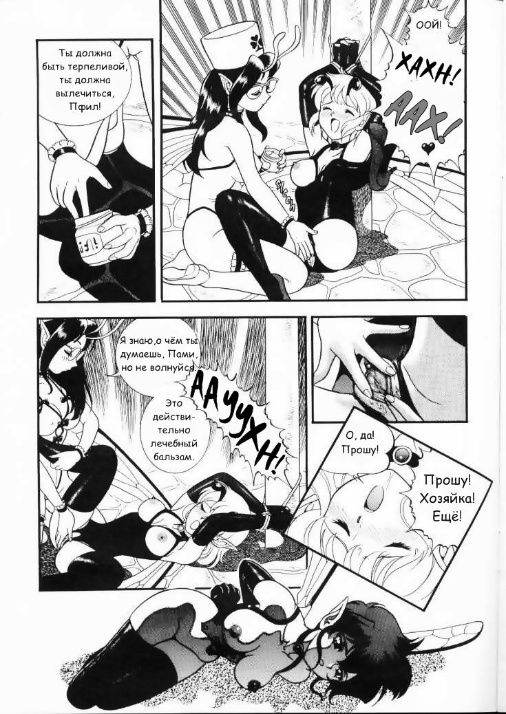 Fairie Clinic Chapter 11 page 9 full
