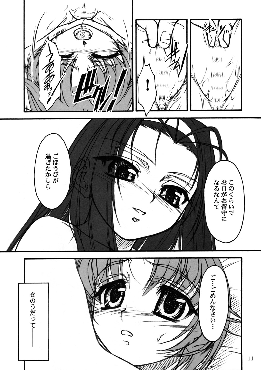 TOMOMI-XXX page 10 full