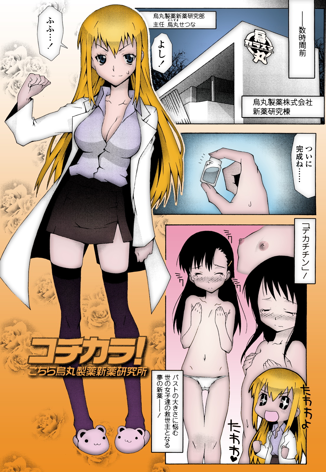 Haeteru Watashi to Tsuiteru Kanojo - first chapter colored by JackSGC page 1 full