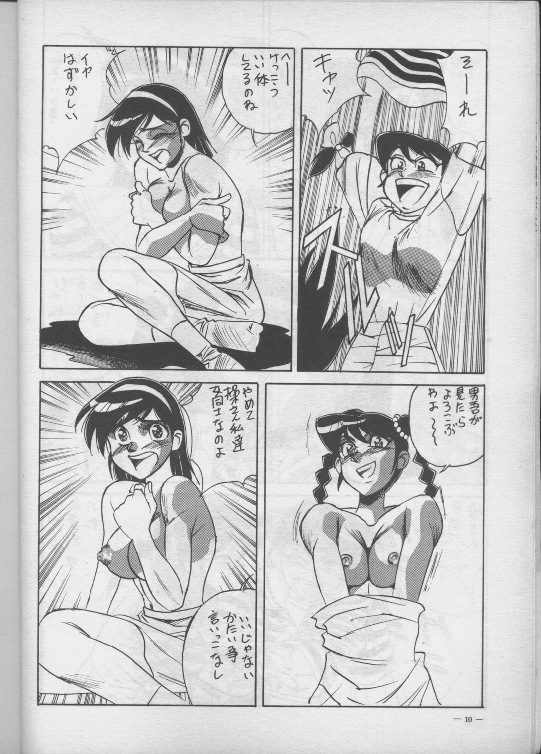 Meirei Denpa Shuuchuu Chiryou page 6 full