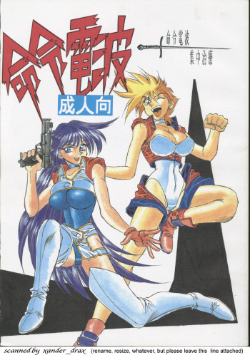 Meirei Denpa Shuuchuu Chiryou cover
