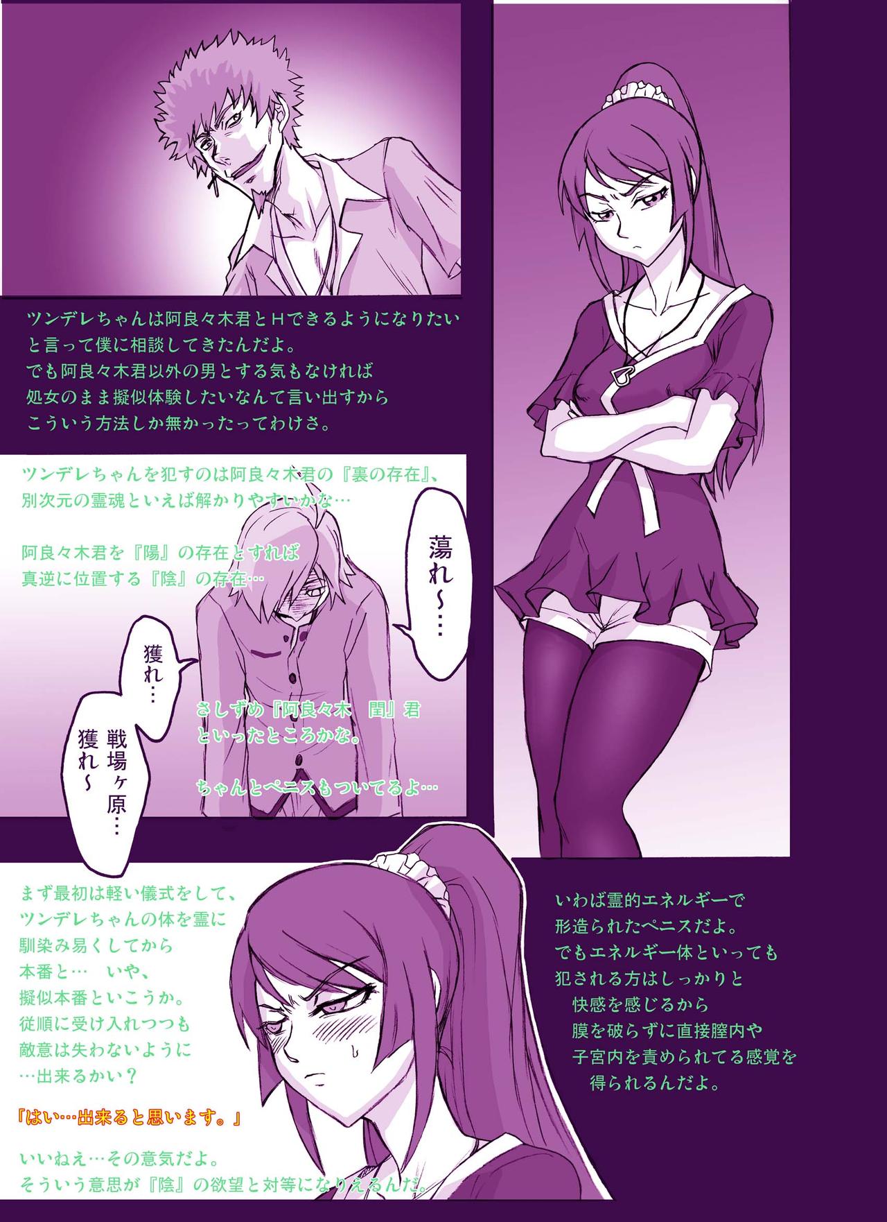 Senjyougahara Tore!! page 3 full
