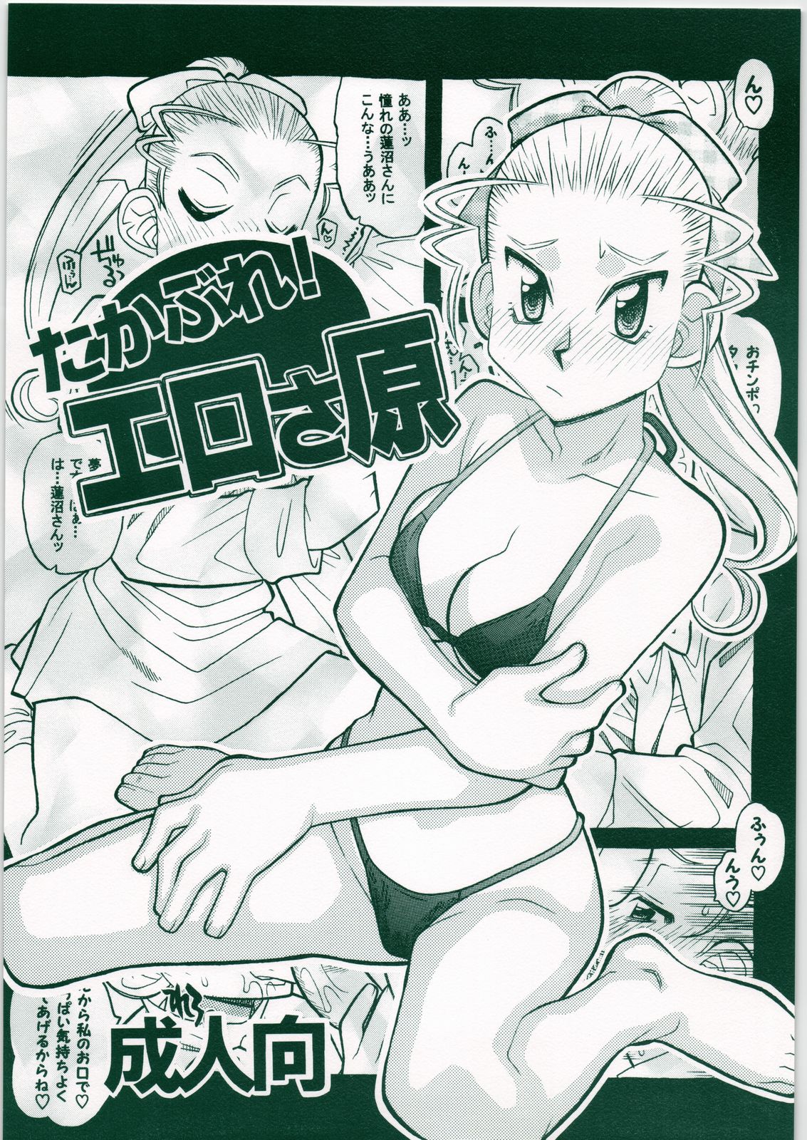 Takabure! Erosahara page 1 full