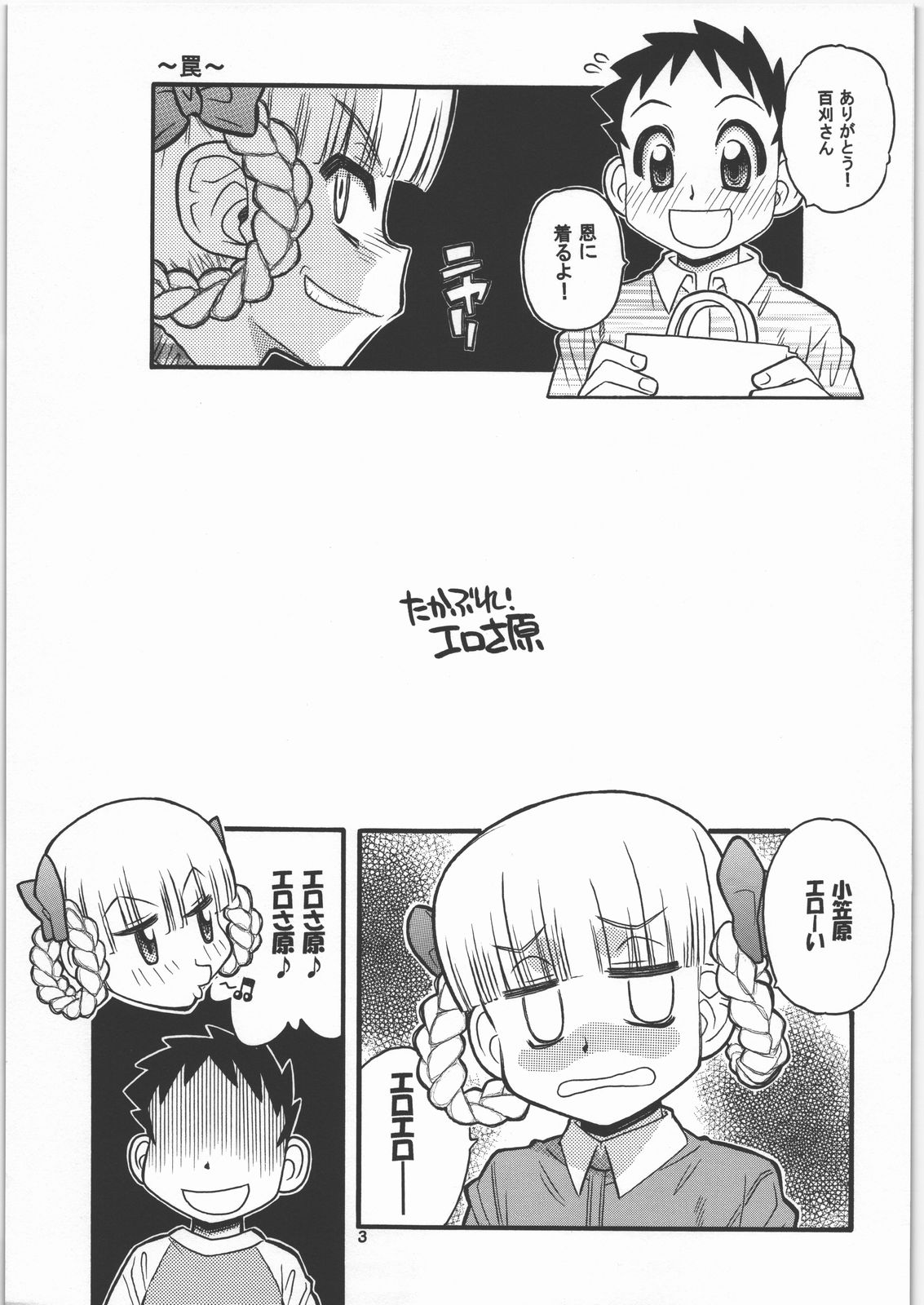 Takabure! Erosahara page 2 full