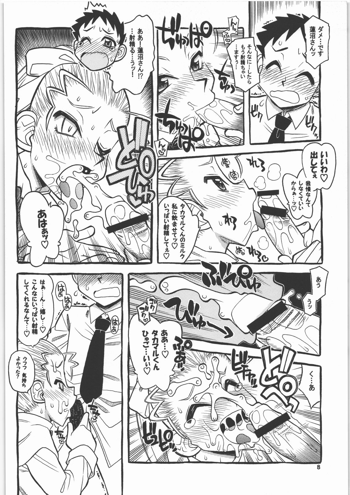 Takabure! Erosahara page 7 full