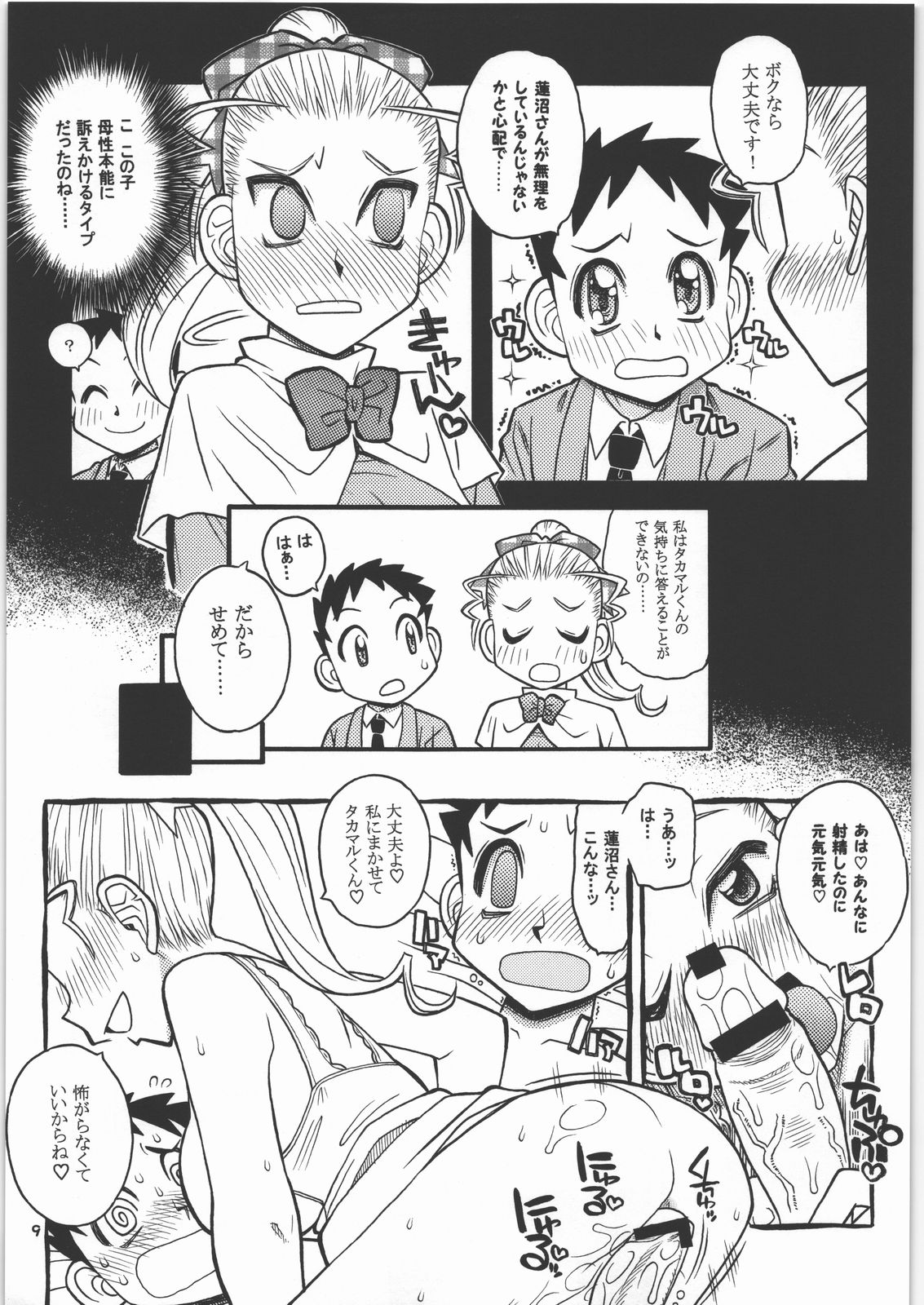 Takabure! Erosahara page 8 full