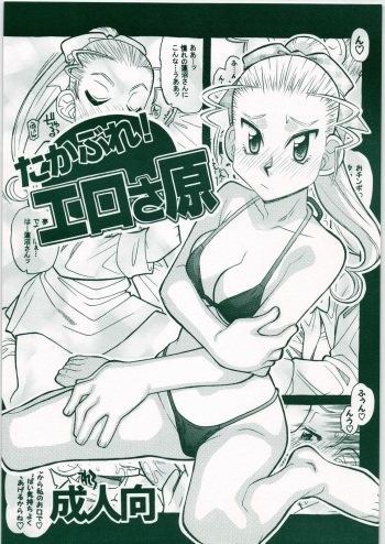 Takabure! Erosahara cover