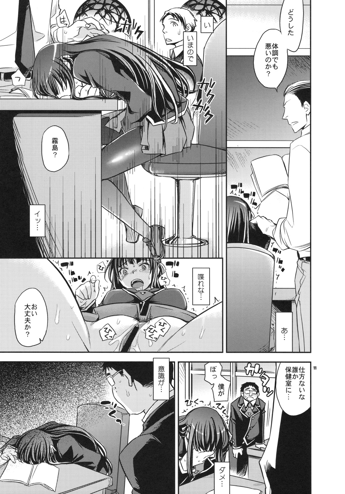 Shouko to Yuuji to NTR page 10 full