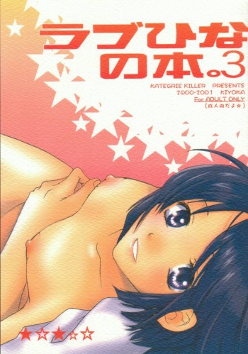 Love Hina no Hon. 3 cover