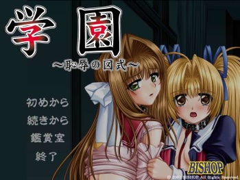 Gakuen ～ Chijoku no Zushiki ～ cover