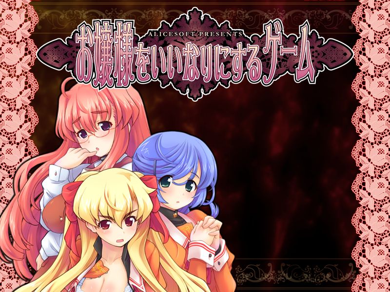 Ojou-sama wo Iinari ni suru Game（PNG） page 2 full