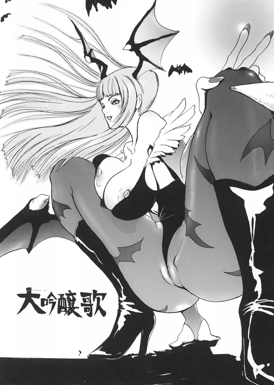 Daiginjou Uta page 2 full