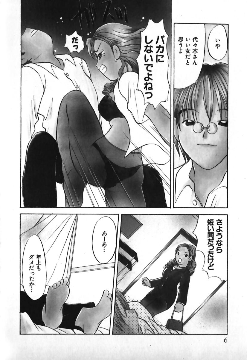 Love 2 Portion 1 page 7 full
