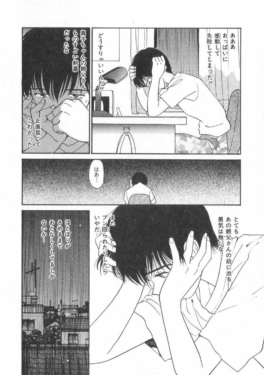 Boku no Suki na Onnanoko page 10 full