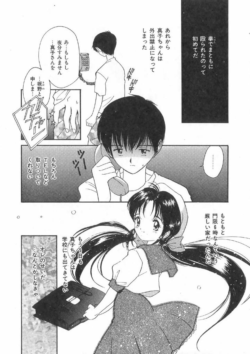 Boku no Suki na Onnanoko page 9 full