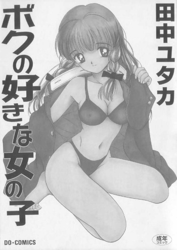 Boku no Suki na Onnanoko cover