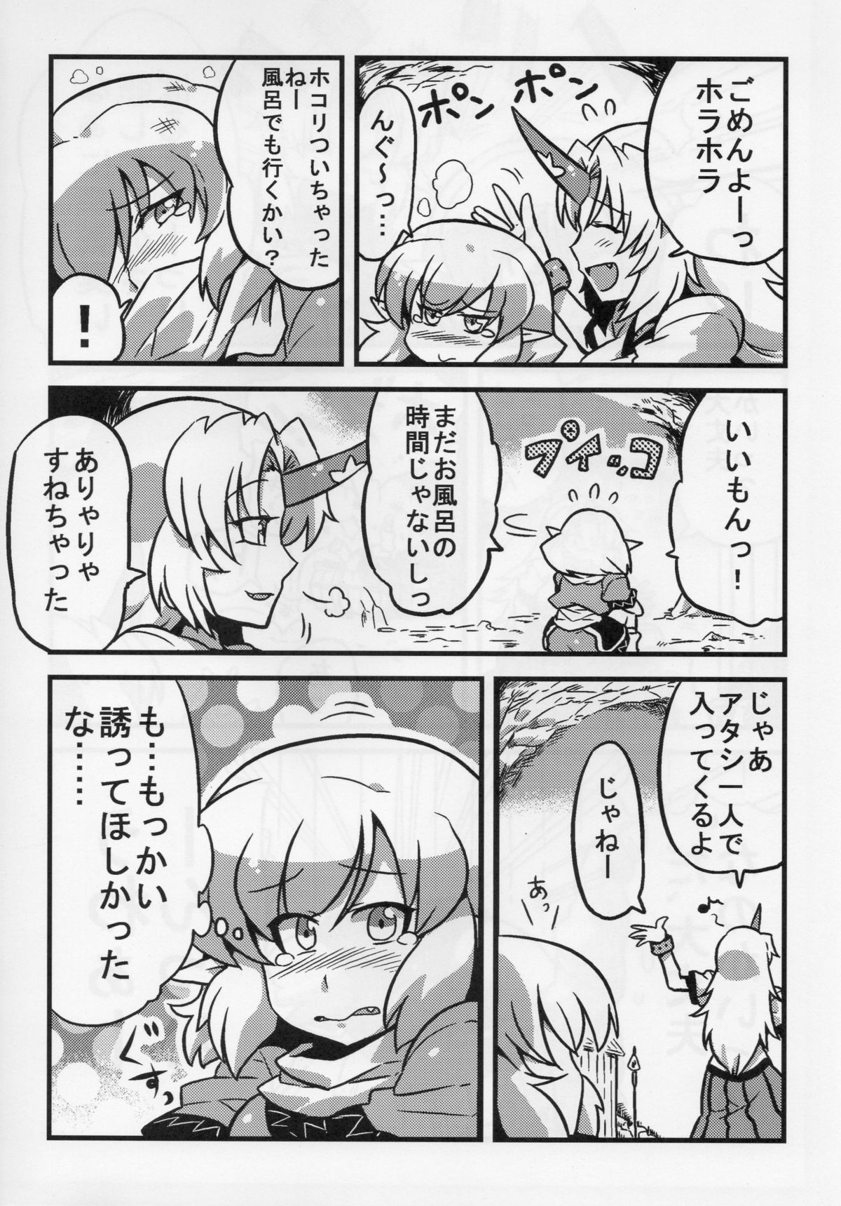 Parsee Neta Mousou page 6 full