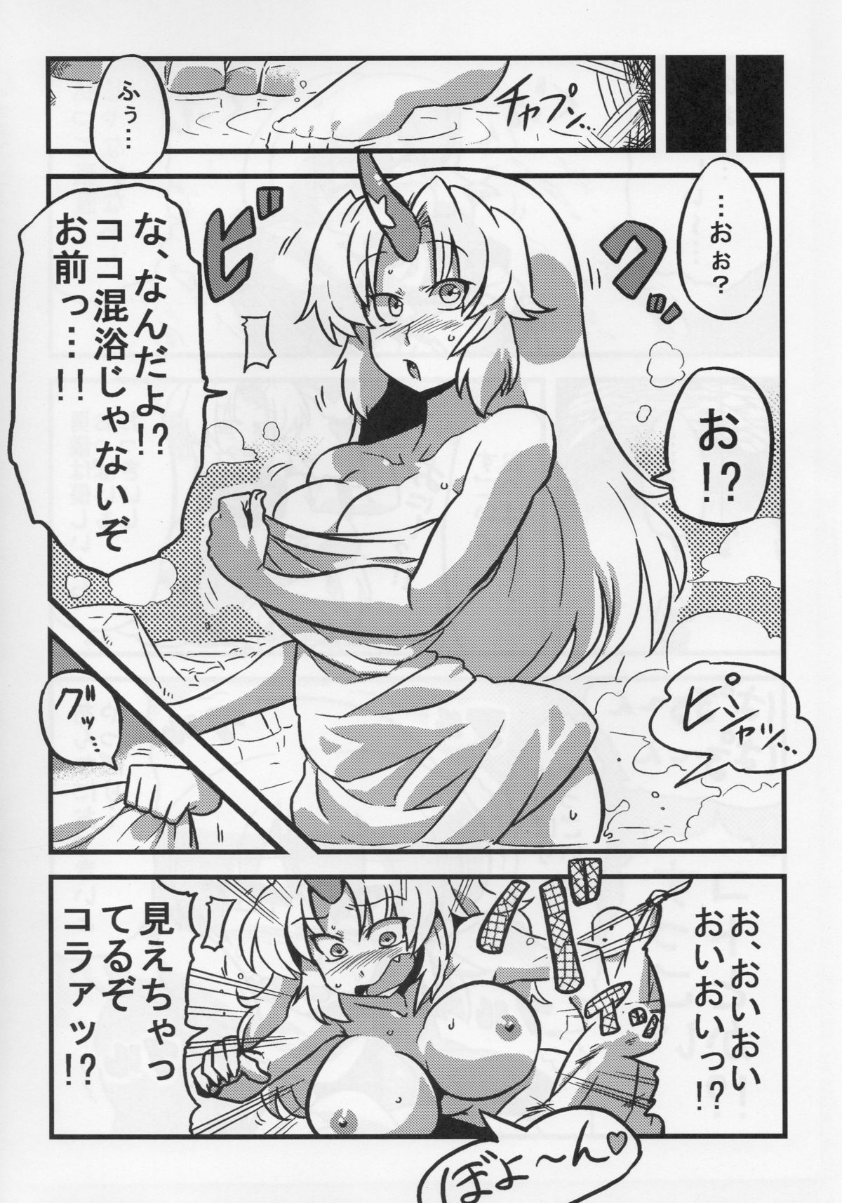 Parsee Neta Mousou page 8 full
