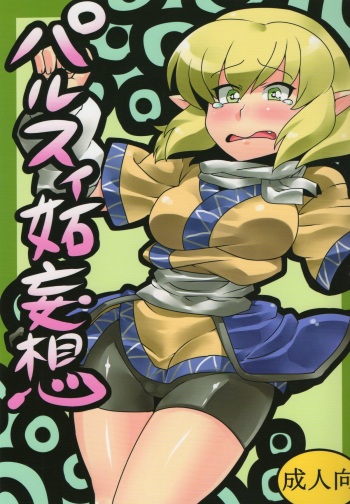 Parsee Neta Mousou cover