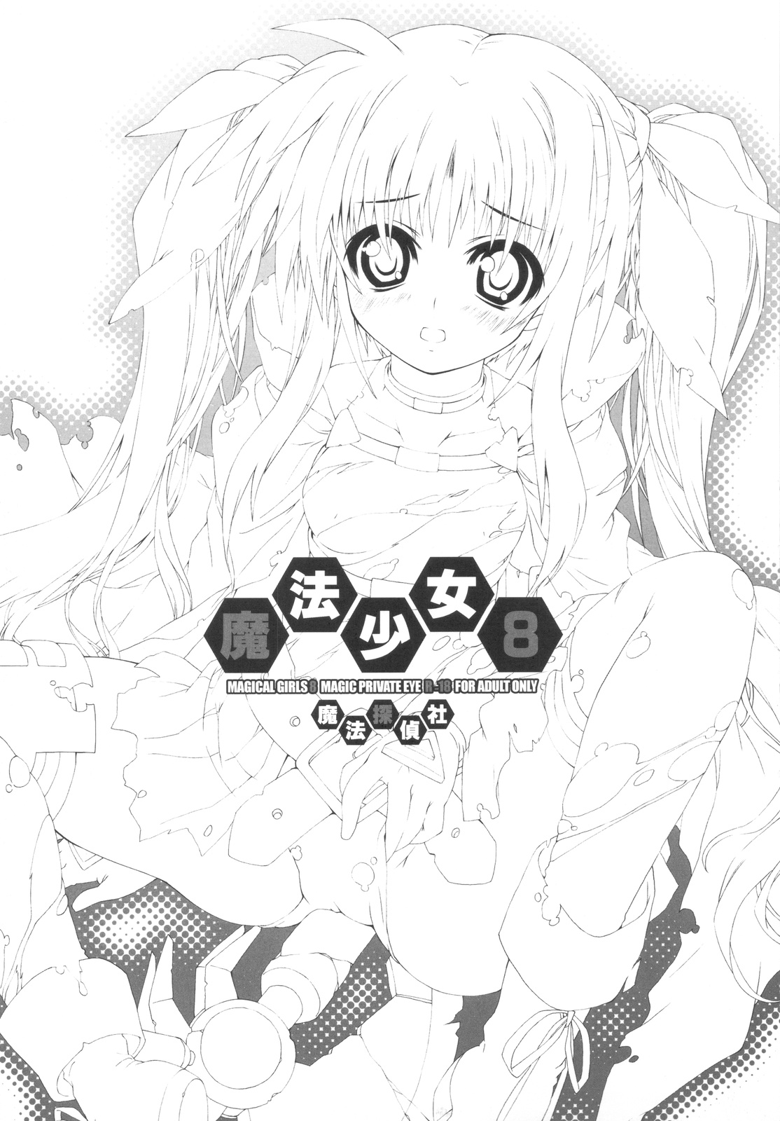 Mahou Shoujo 8 page 3 full