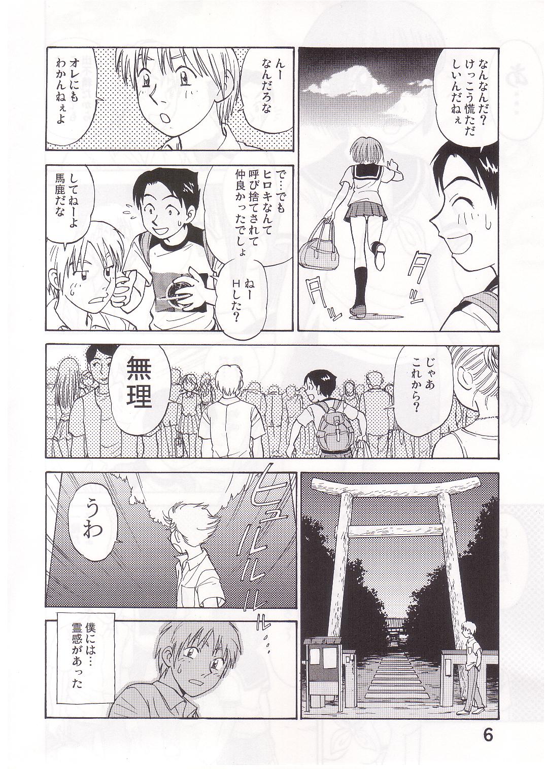 COMIC Irekae Tamashi Vol.1 page 5 full