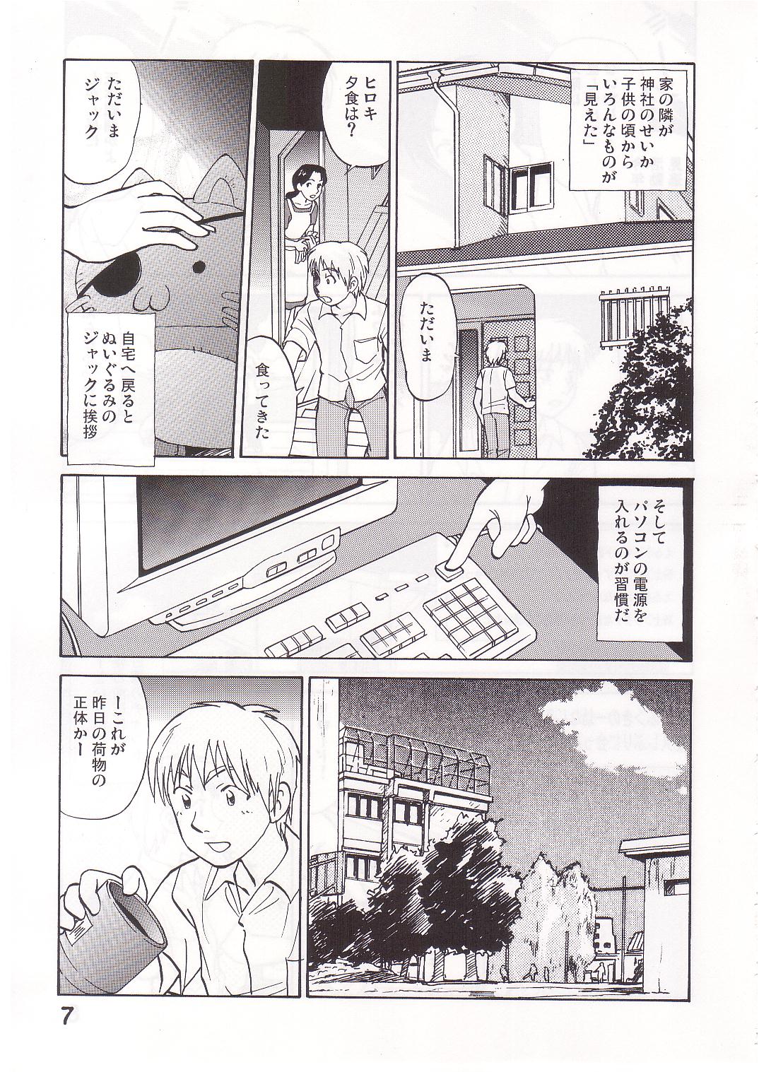 COMIC Irekae Tamashi Vol.1 page 6 full