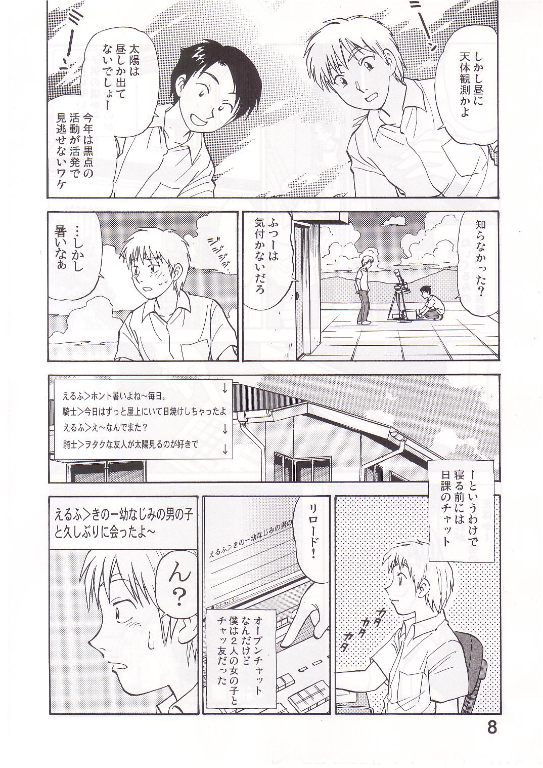COMIC Irekae Tamashi Vol.1 page 7 full