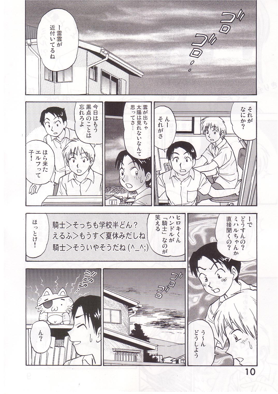 COMIC Irekae Tamashi Vol.1 page 9 full
