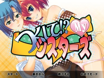 Tsukushite!? My Sisters cover