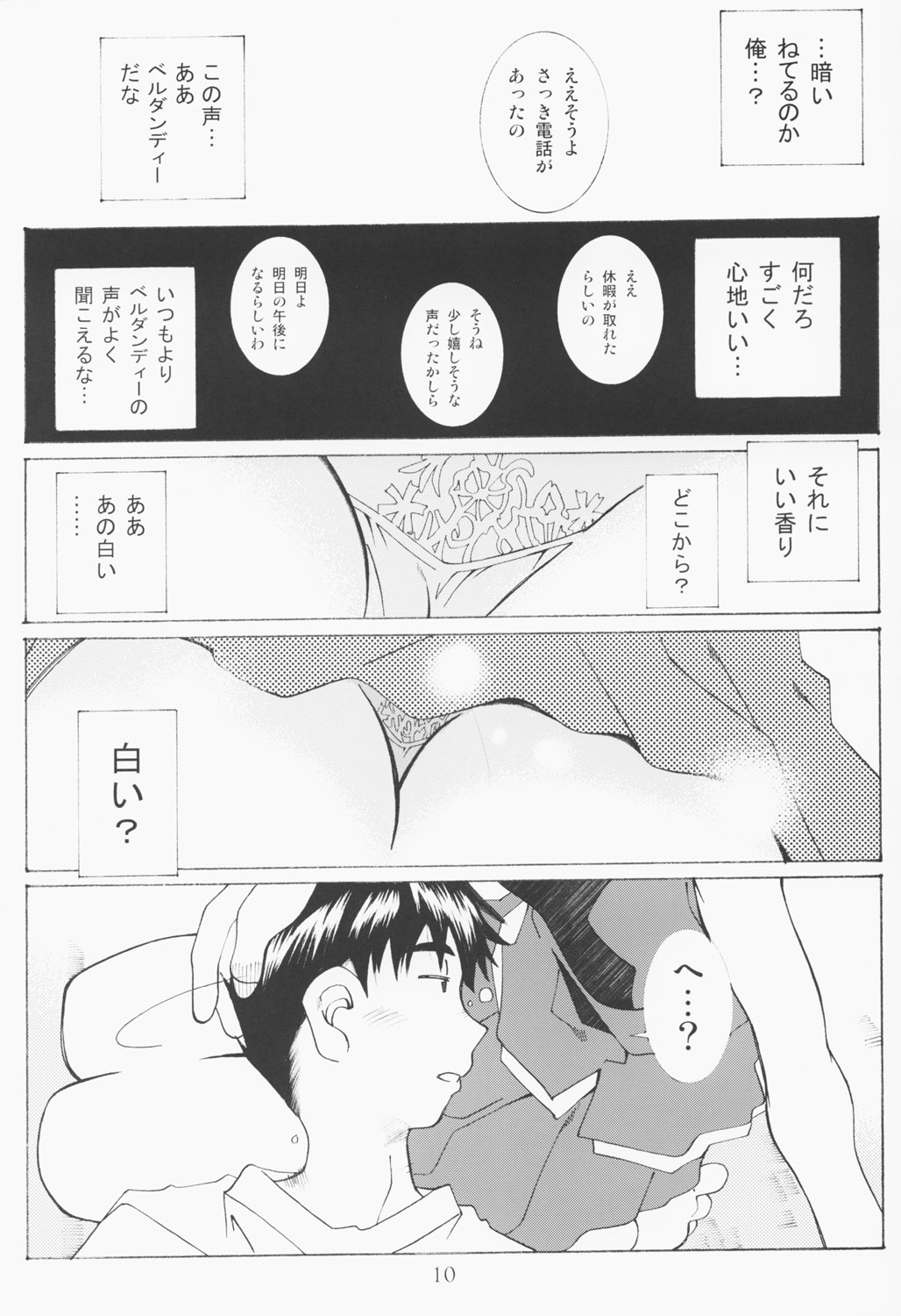 Candy Bell 2 The Previous Day page 9 full