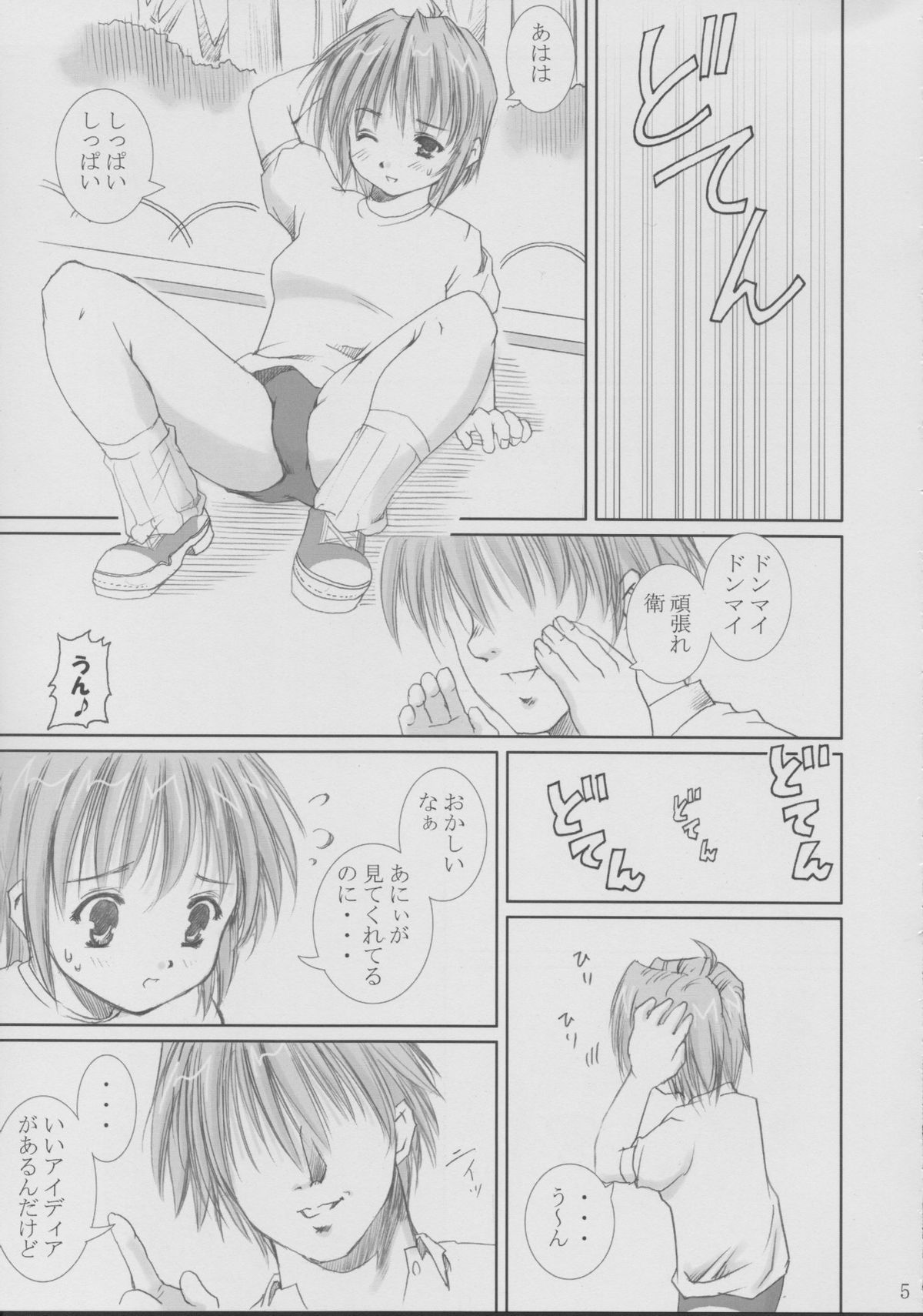 Boku no Imouto page 4 full