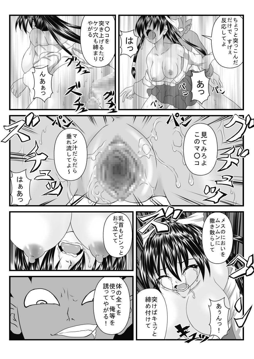 ハメられた巫女2 page 10 full