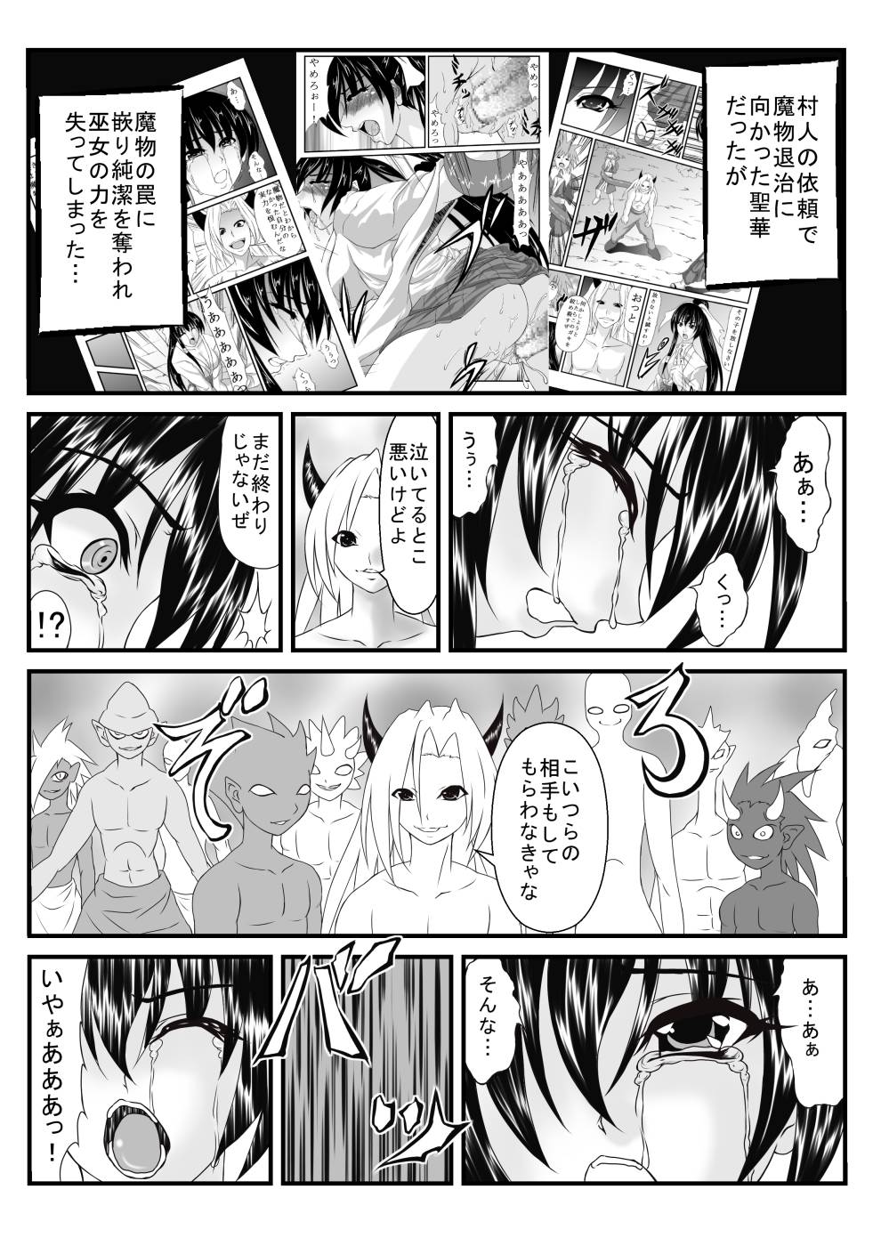 ハメられた巫女2 page 2 full