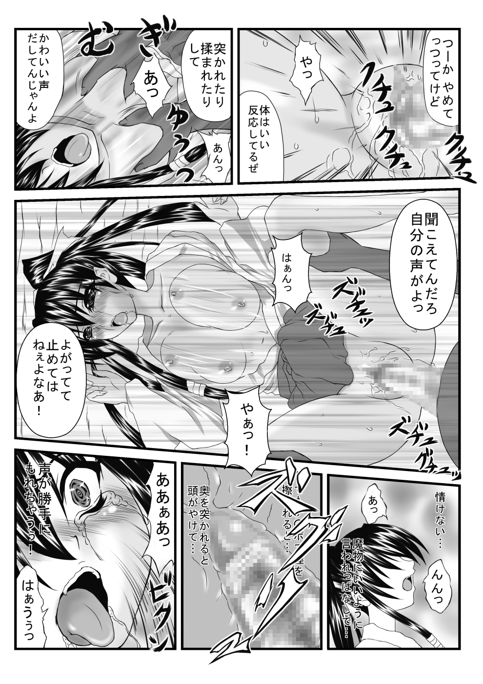 ハメられた巫女2 page 6 full