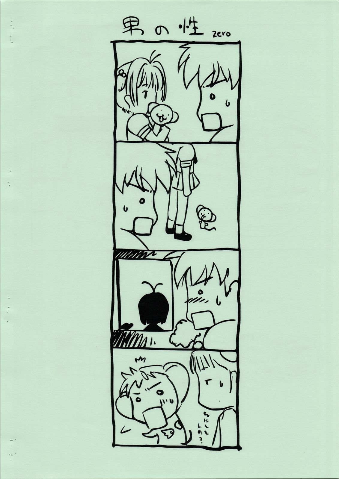 Asaru Gengashuu page 9 full