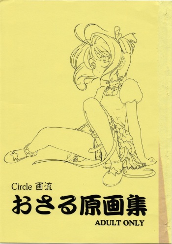Asaru Gengashuu cover