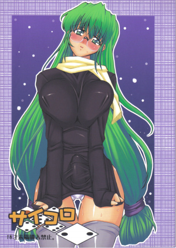Saikoro 2 cover