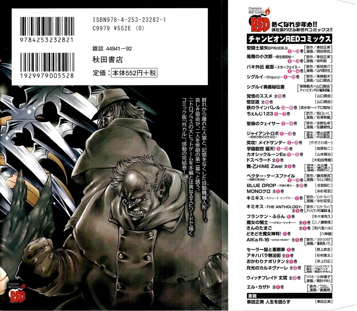 Gekkou no Carnevale Vol.2 page 3 full