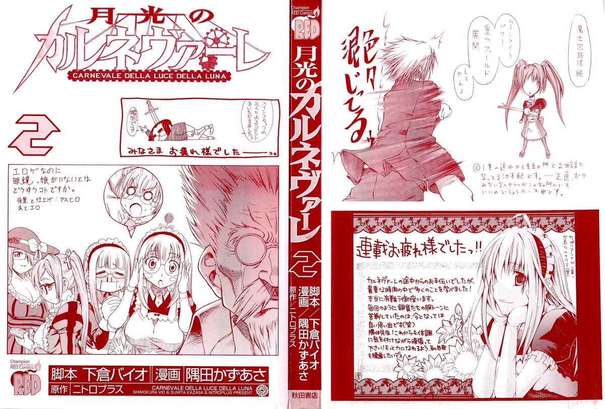 Gekkou no Carnevale Vol.2 page 4 full
