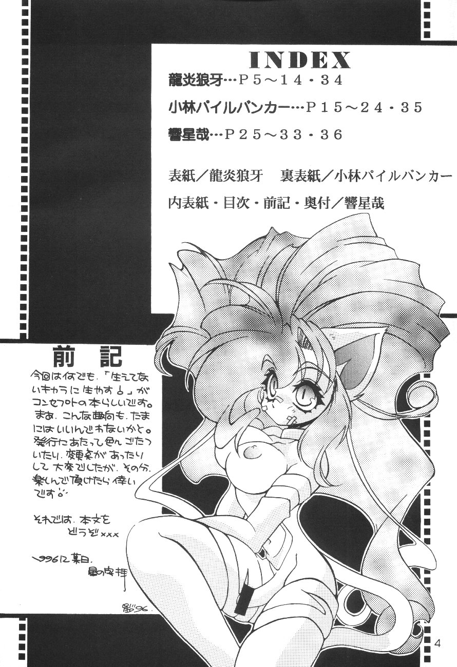 Nadare Shiki Bros. page 3 full