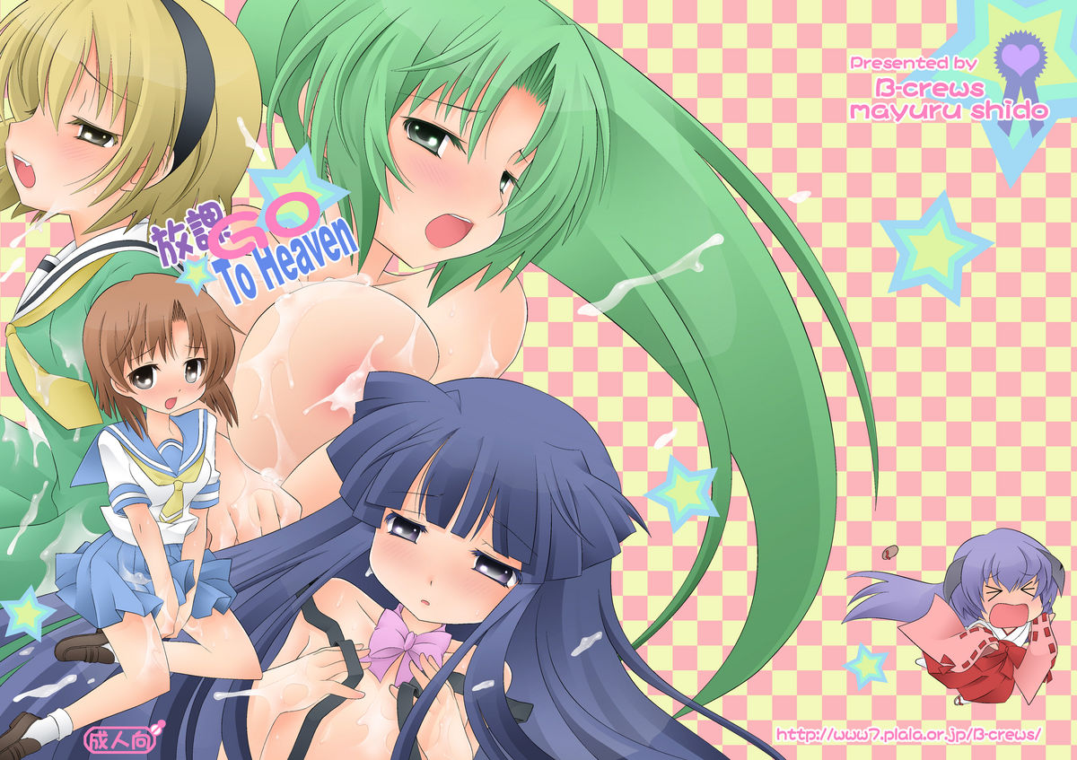 Houka Go To Heaven page 1 full
