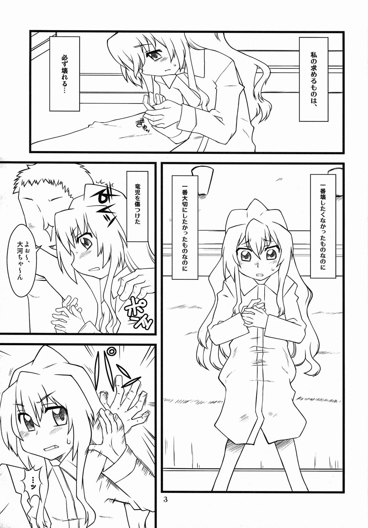 Teoi no Dragon page 3 full