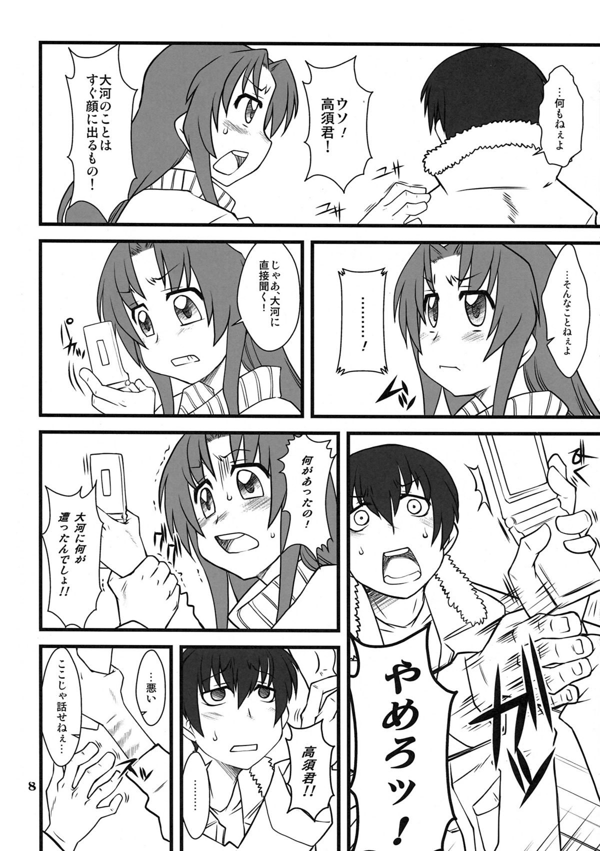 Teoi no Dragon page 8 full