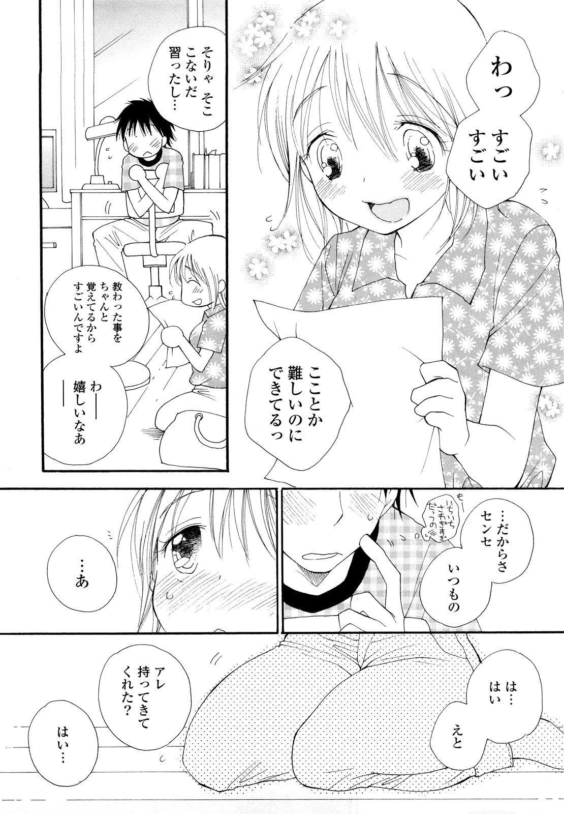 SHY GIRL page 10 full