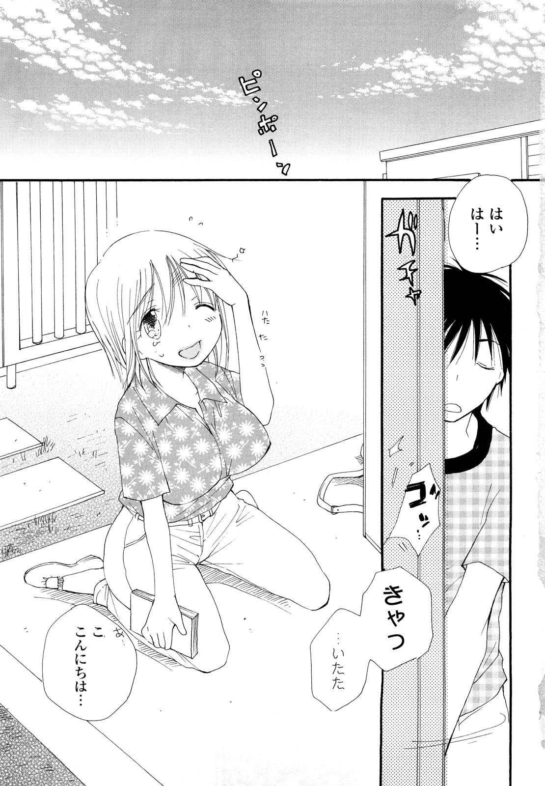 SHY GIRL page 8 full