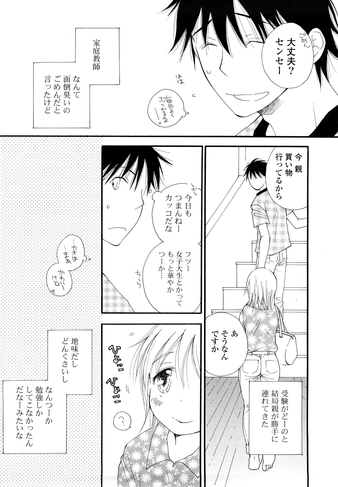SHY GIRL page 9 full